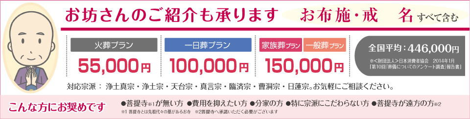 お坊さんのご紹介も承ります。