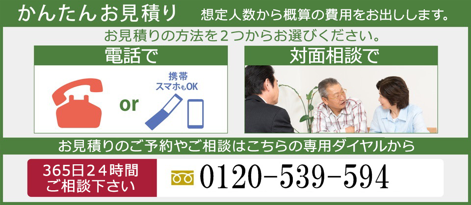 かんたんお見積り