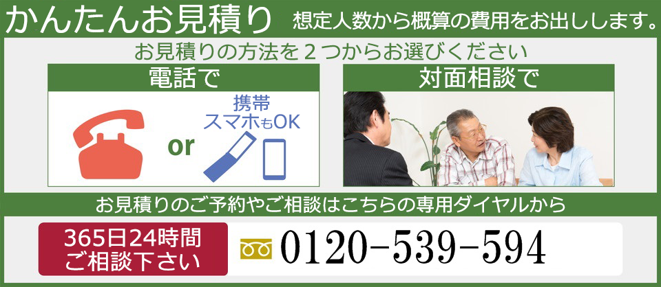 かんたんお見積り