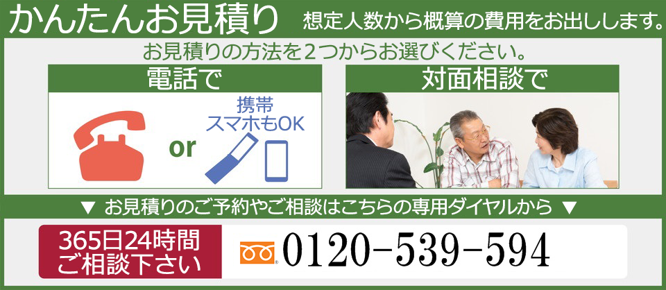 お見積り