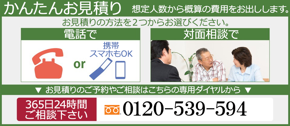 かんたんお見積りSP