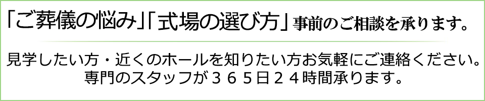 葬儀のご相談_SP