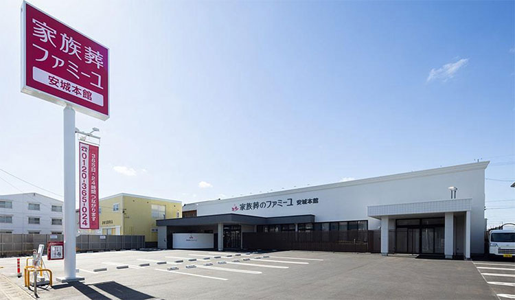 家族葬のファミーユ安城本館
