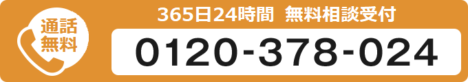 斎場の空き確認・相談はこちら0120-378-024