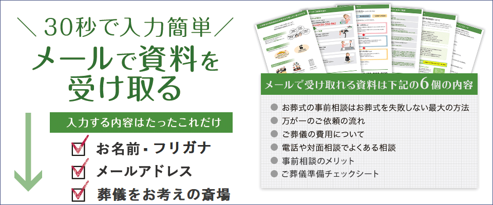 ご葬儀の事前相談 ご葬儀でお悩みのあなたに！