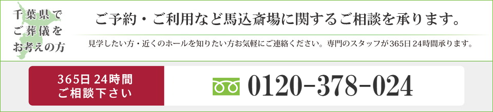 馬込斎場のご予約はこちら