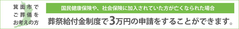 banner_sousaihi_minooshi