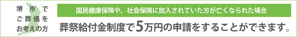banner_sousaihi_sakaishi