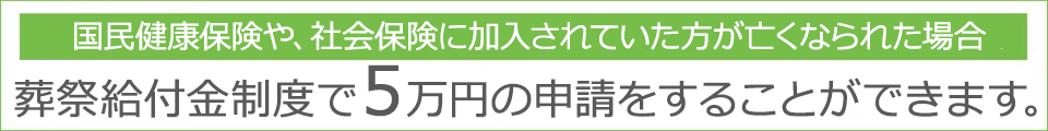 給付金制度で5万円の申請をすることができます。