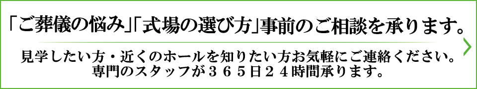 事前相談来館バナーsp