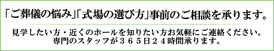 事前相談来館バナーSP